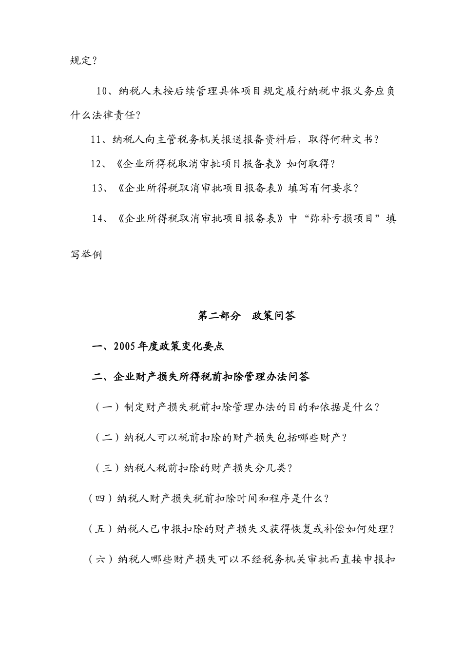 XXXX年度企业所得税汇算清缴对纳税人辅导材料_第3页