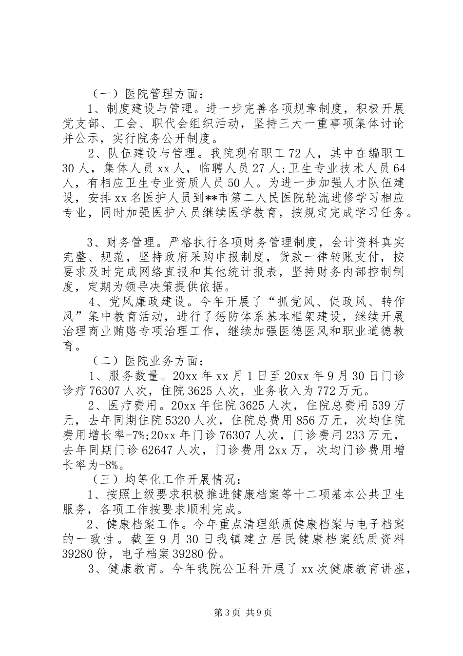 卫生所年度工作总结报告范文_第3页