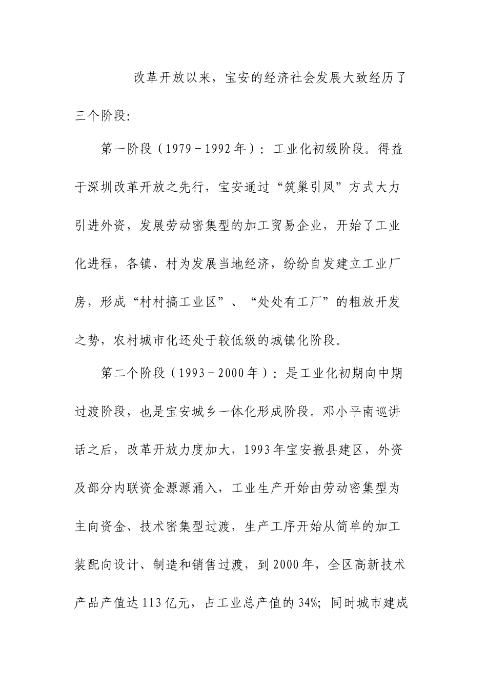 宝安区经济现状及对策研究_第2页