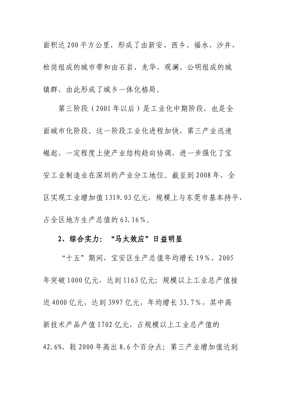 宝安区经济现状及对策研究_第3页