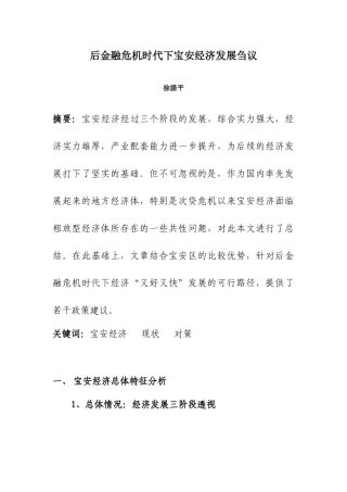 宝安区经济现状及对策研究