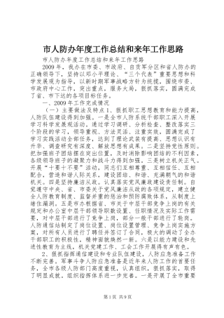 市人防办年度工作总结和来年工作思路