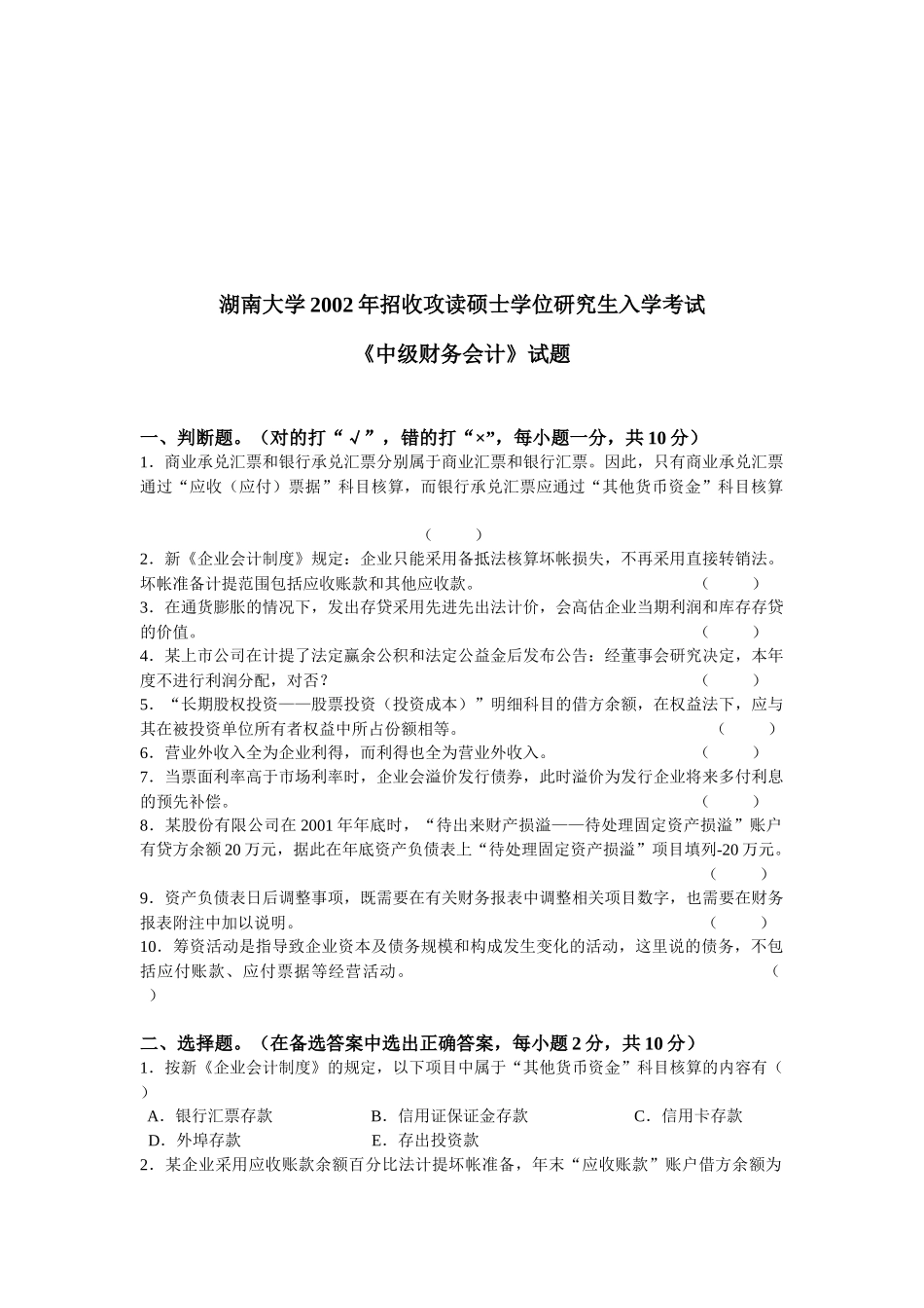《中级财务会计》考试试题_第1页