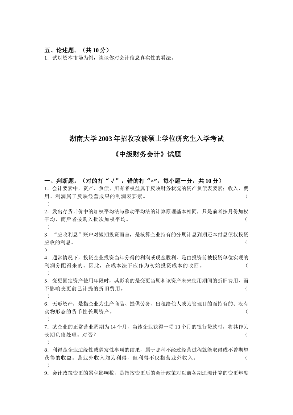 《中级财务会计》考试试题_第3页