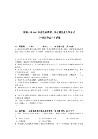 《中级财务会计》考试试题