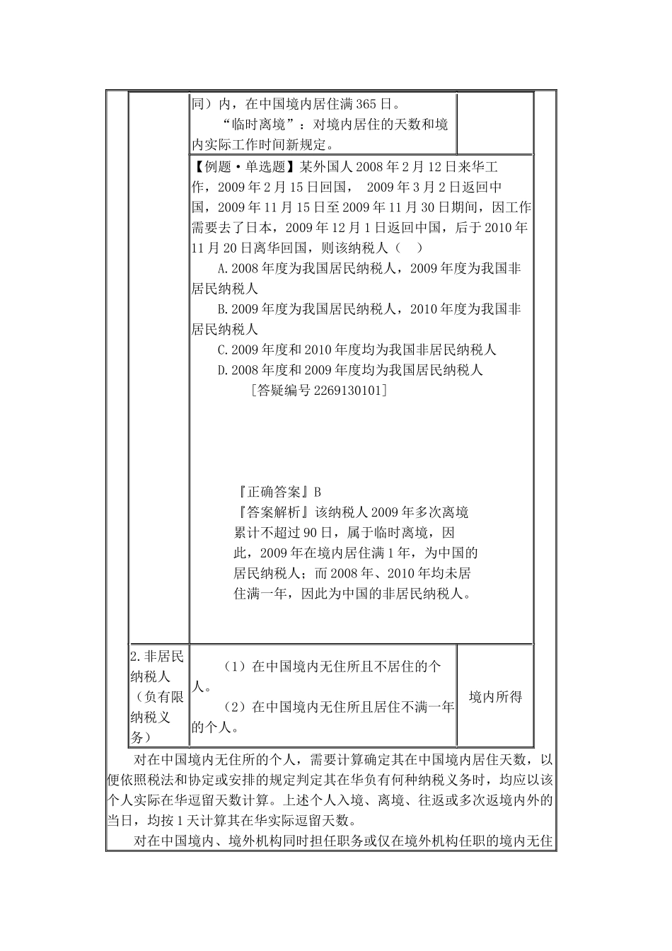 第十三章个人所得税法1_第3页