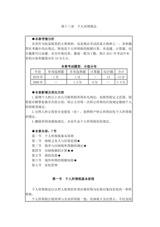 第十三章个人所得税法1
