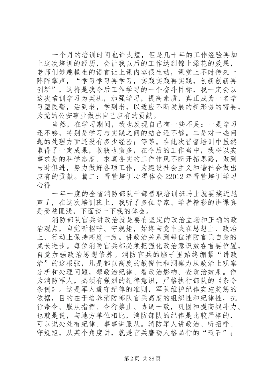 司晋督培训总结_第2页