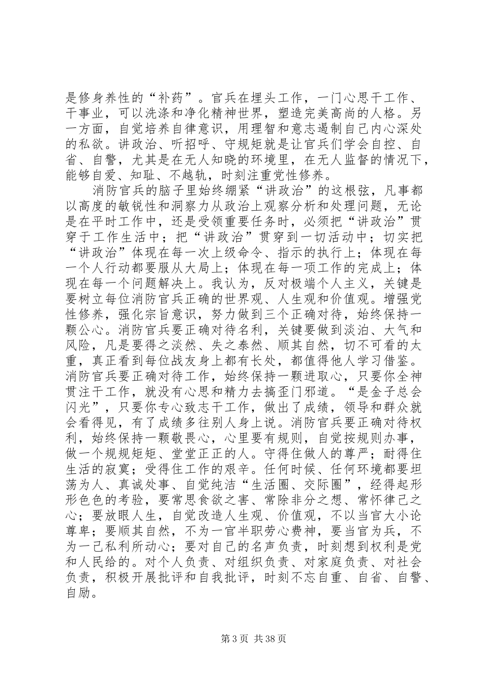 司晋督培训总结_第3页