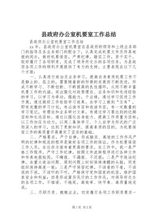县政府办公室机要室工作总结