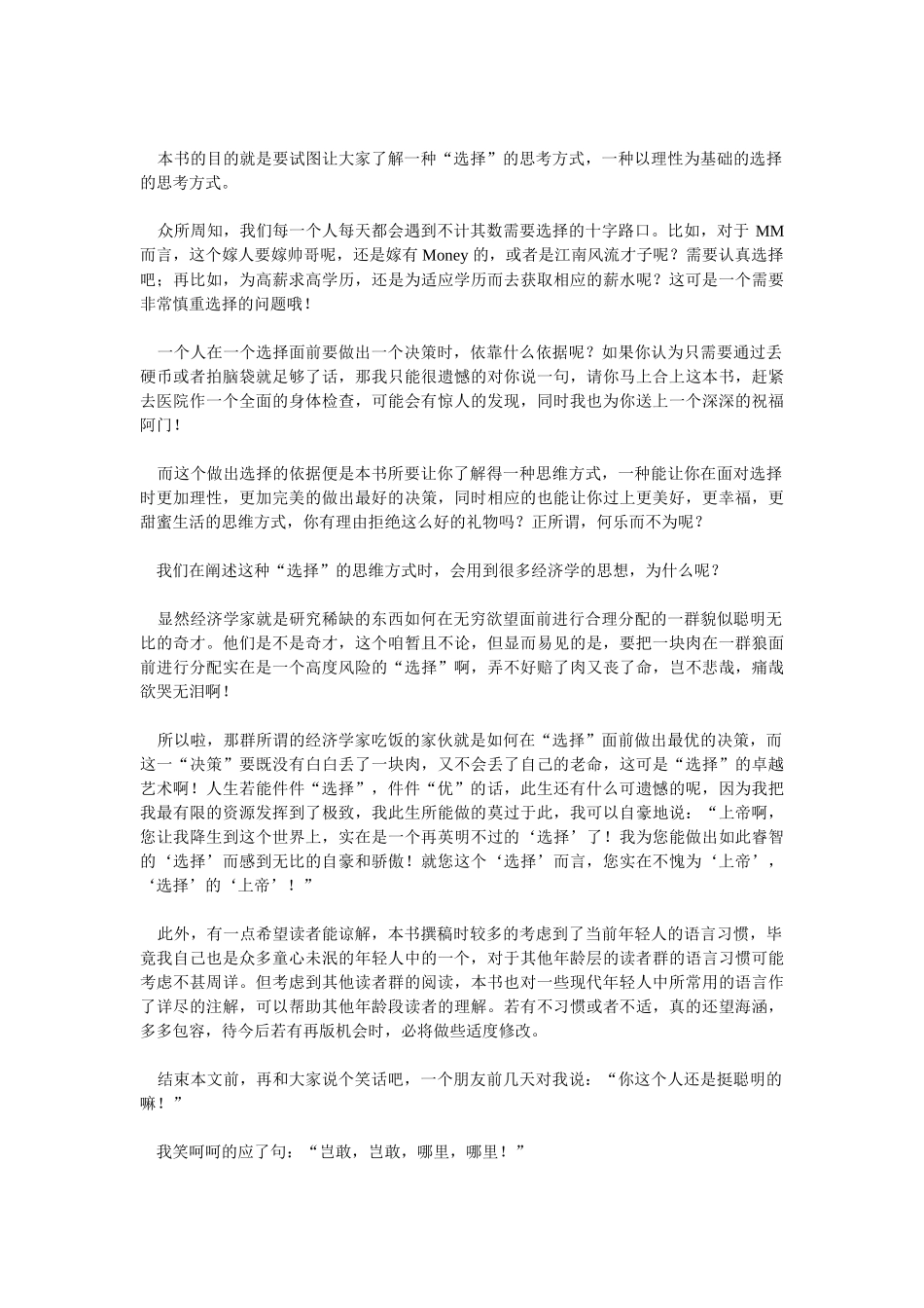 冰点的思考：像经济学家一样思考( 75)_第2页