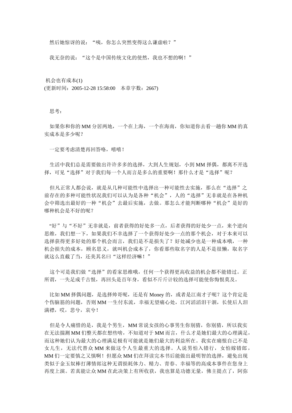 冰点的思考：像经济学家一样思考( 75)_第3页