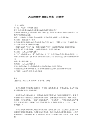 冰点的思考：像经济学家一样思考( 75)