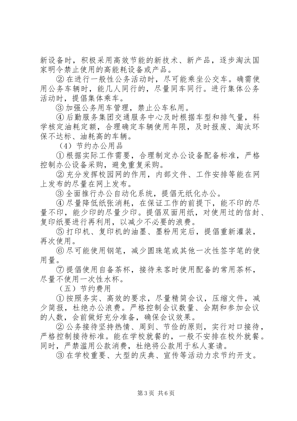 学校节能减排工作总结汇报_第3页