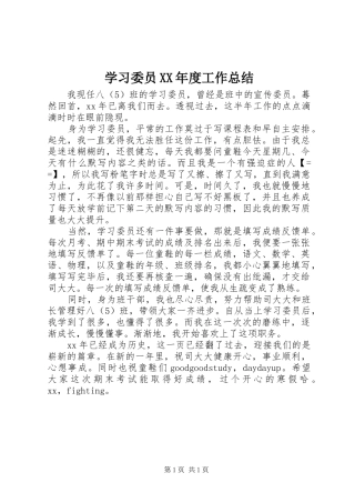 学习委员XX年度工作总结