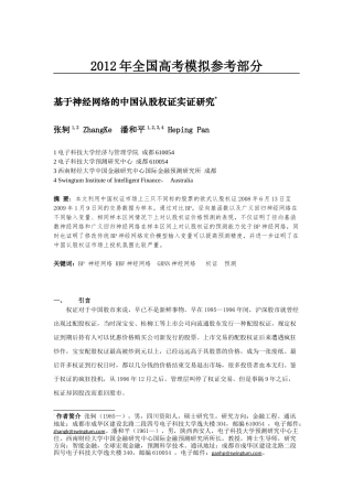 国家政策对基于神经网络的中国认股权证实证研究
