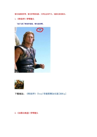 电影穿帮镜头大盘点