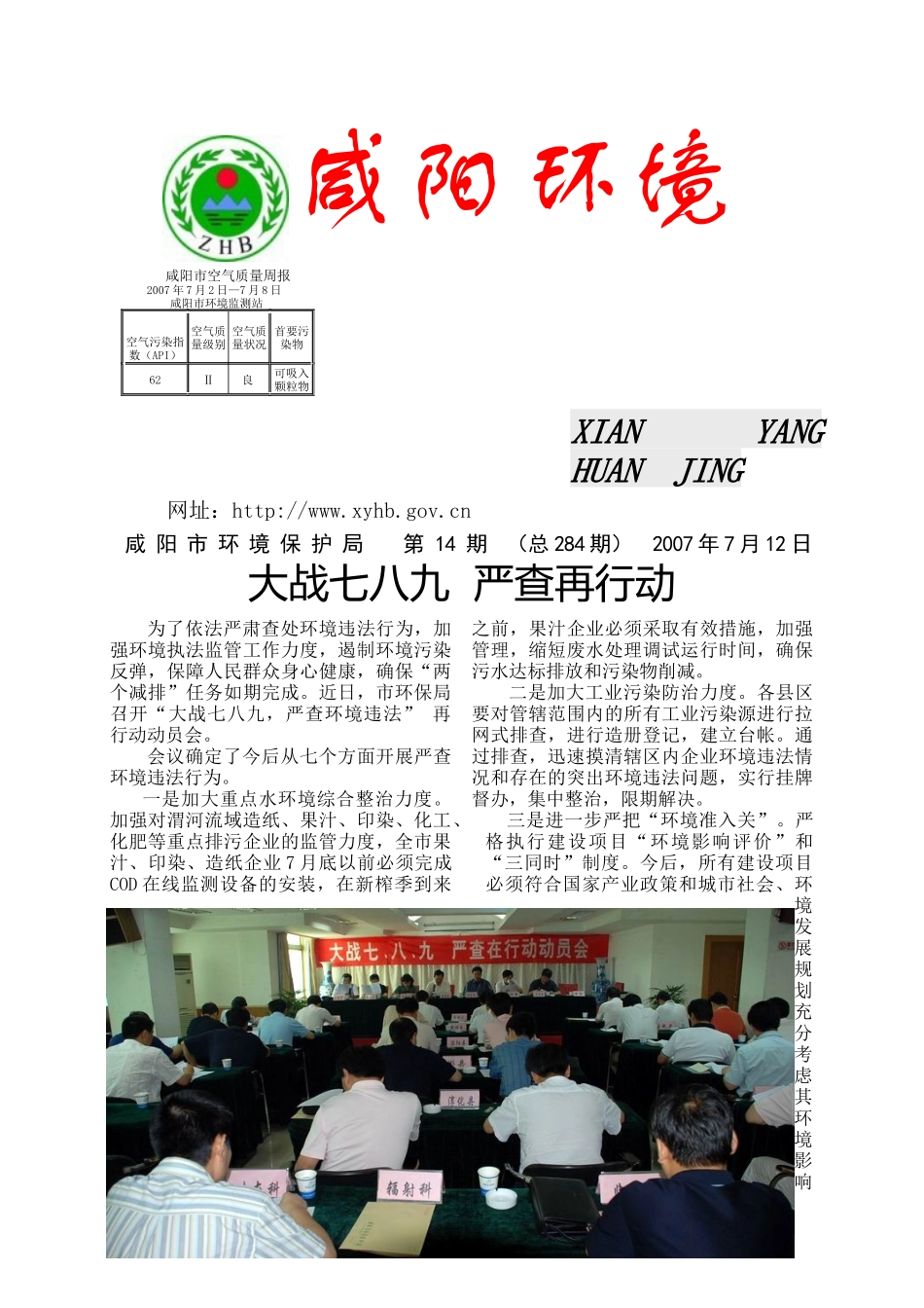 第14期-咸阳市空气质量周报_第1页