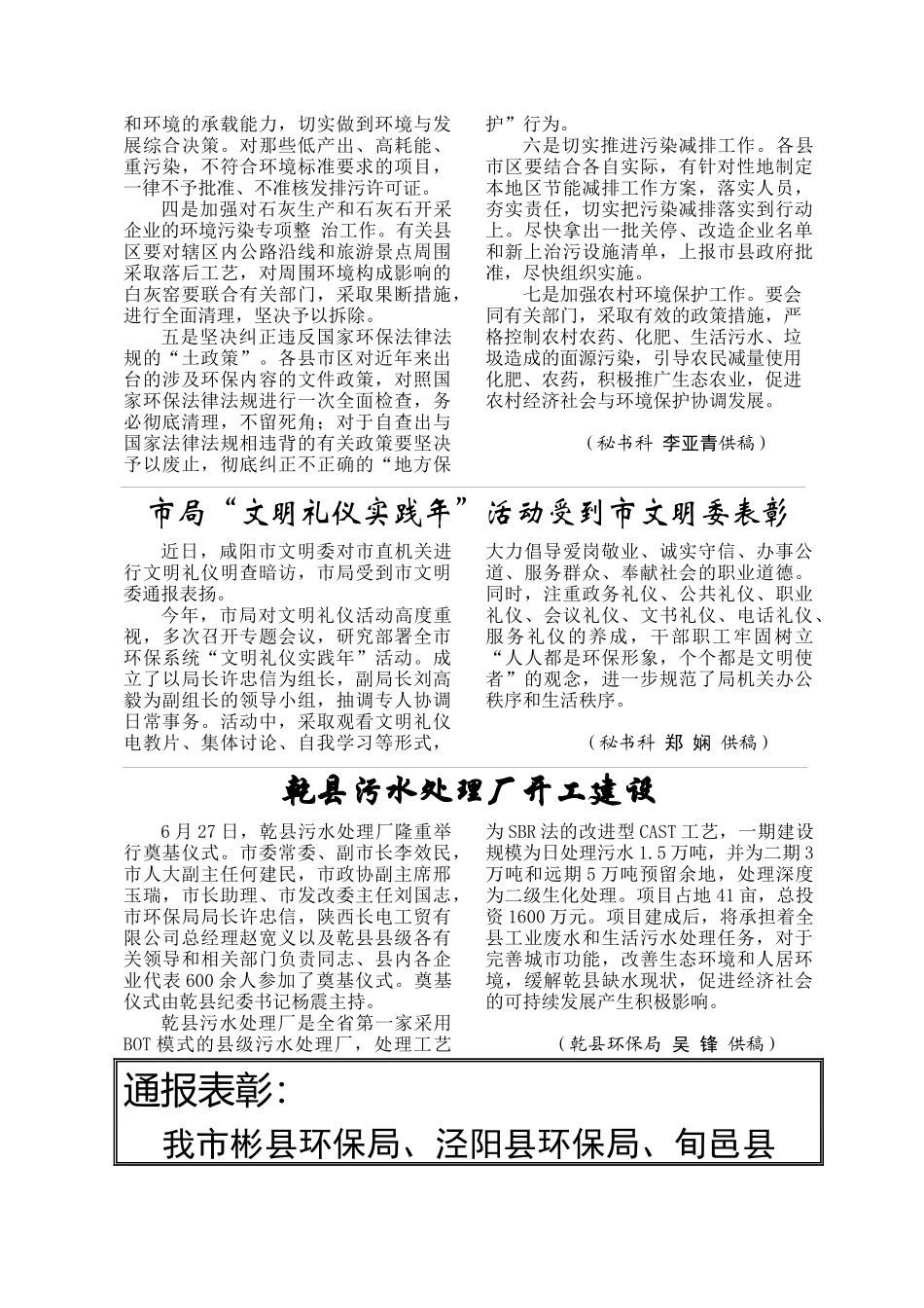 第14期-咸阳市空气质量周报_第2页