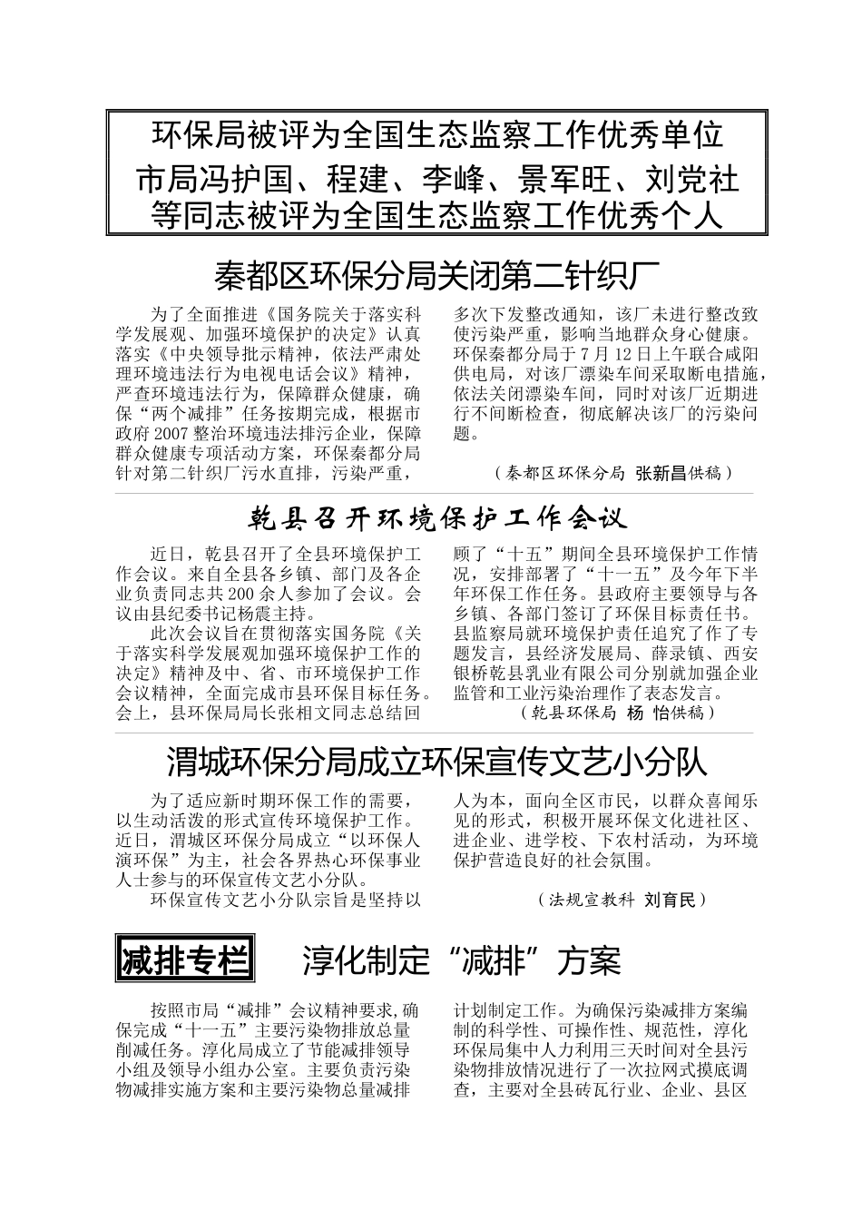 第14期-咸阳市空气质量周报_第3页