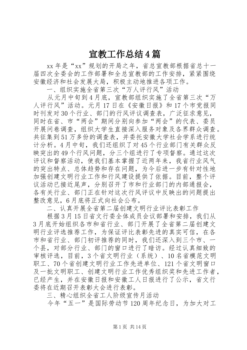 宣教工作总结4篇_第1页