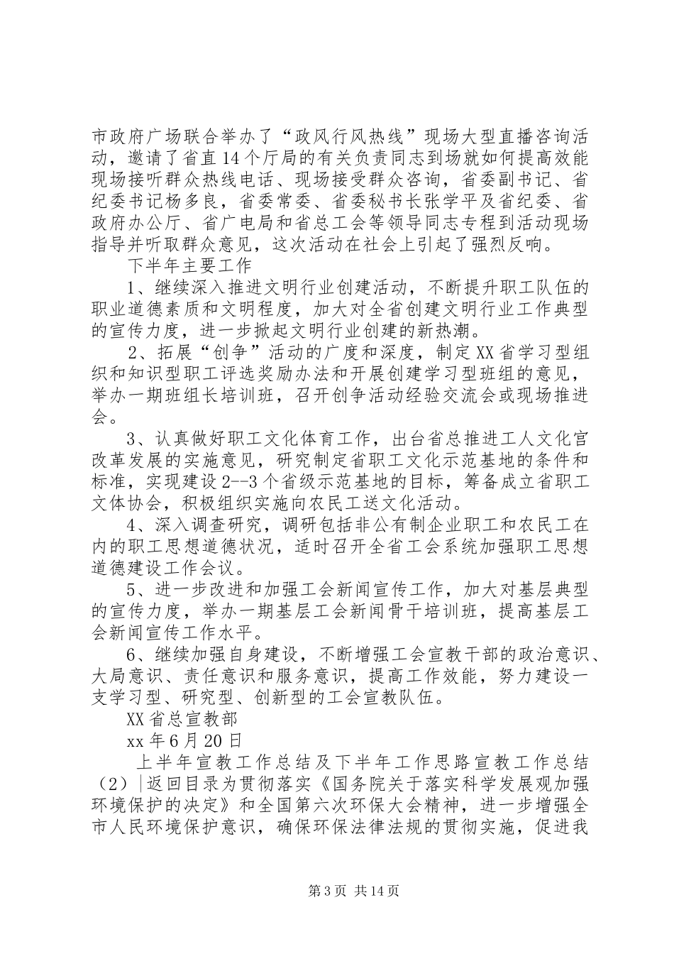 宣教工作总结4篇_第3页