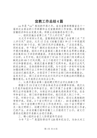 宣教工作总结4篇