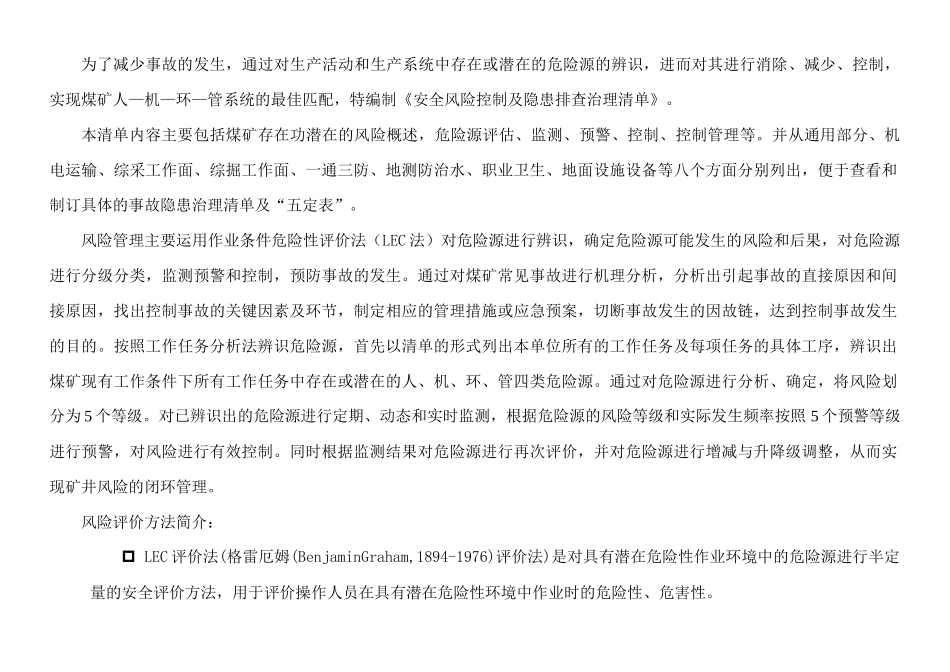 风险控制及隐患排查治理清单汇总_第2页