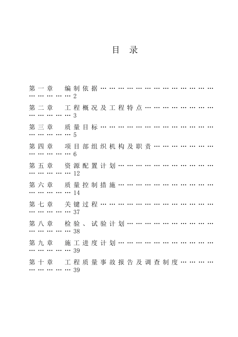 工程质量保证计划培训资料_第2页