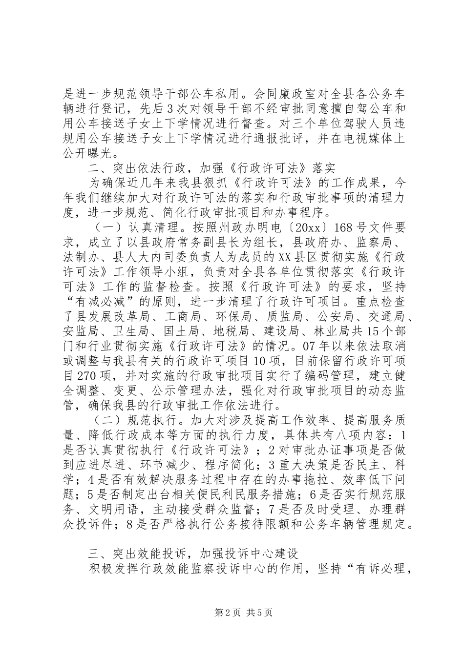 县纪委监察局行政效能监察室年终工作总结_第2页