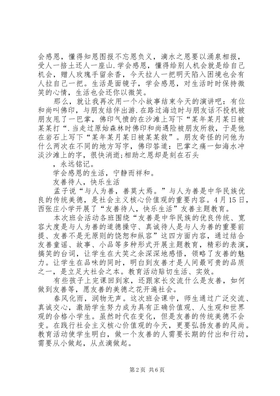 孝敬、友善、节俭和诚信活动总结_第2页