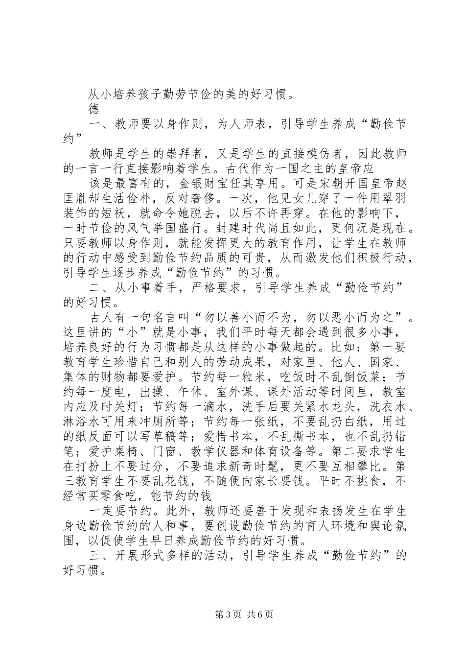 孝敬、友善、节俭和诚信活动总结_第3页