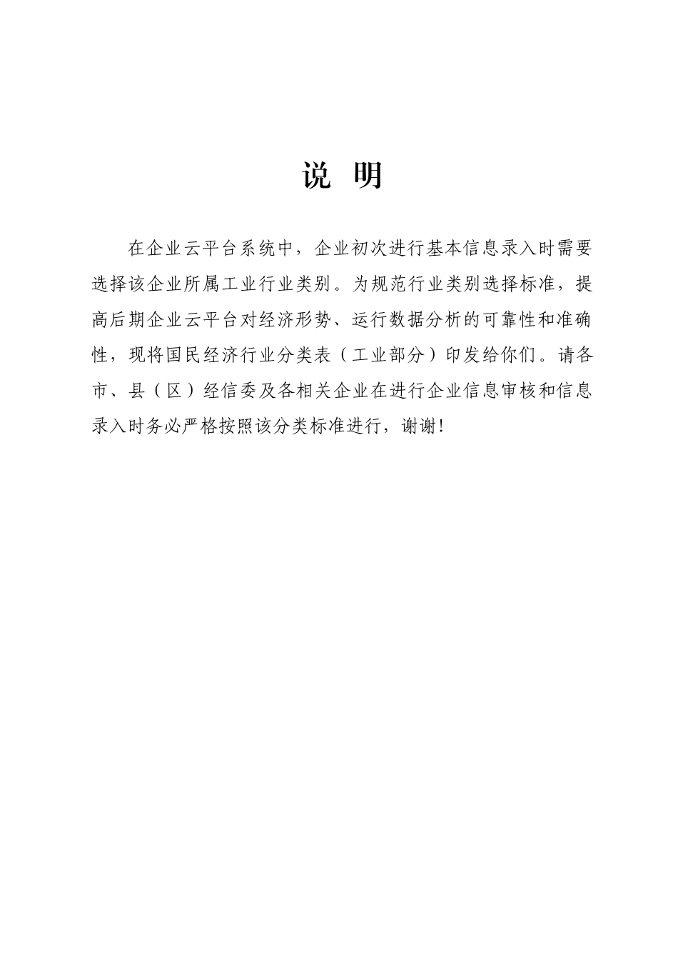 国民经济行业分类表-(工业部分)(36页)_第2页