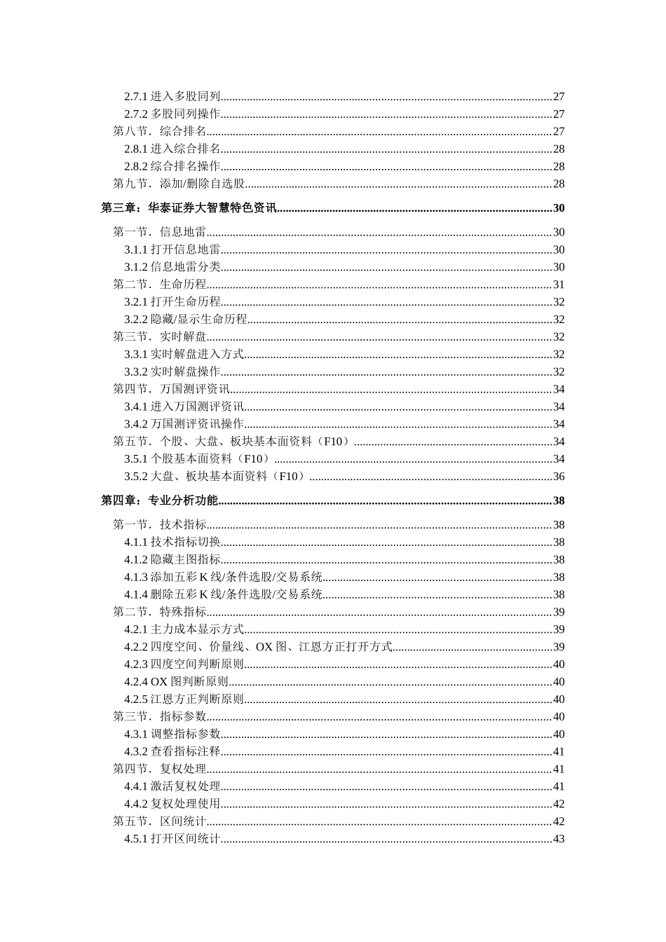 华泰证券大智慧用户手册_第2页