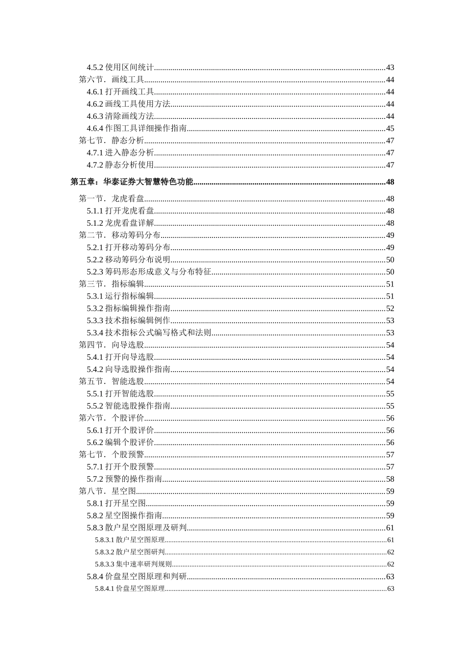 华泰证券大智慧用户手册_第3页