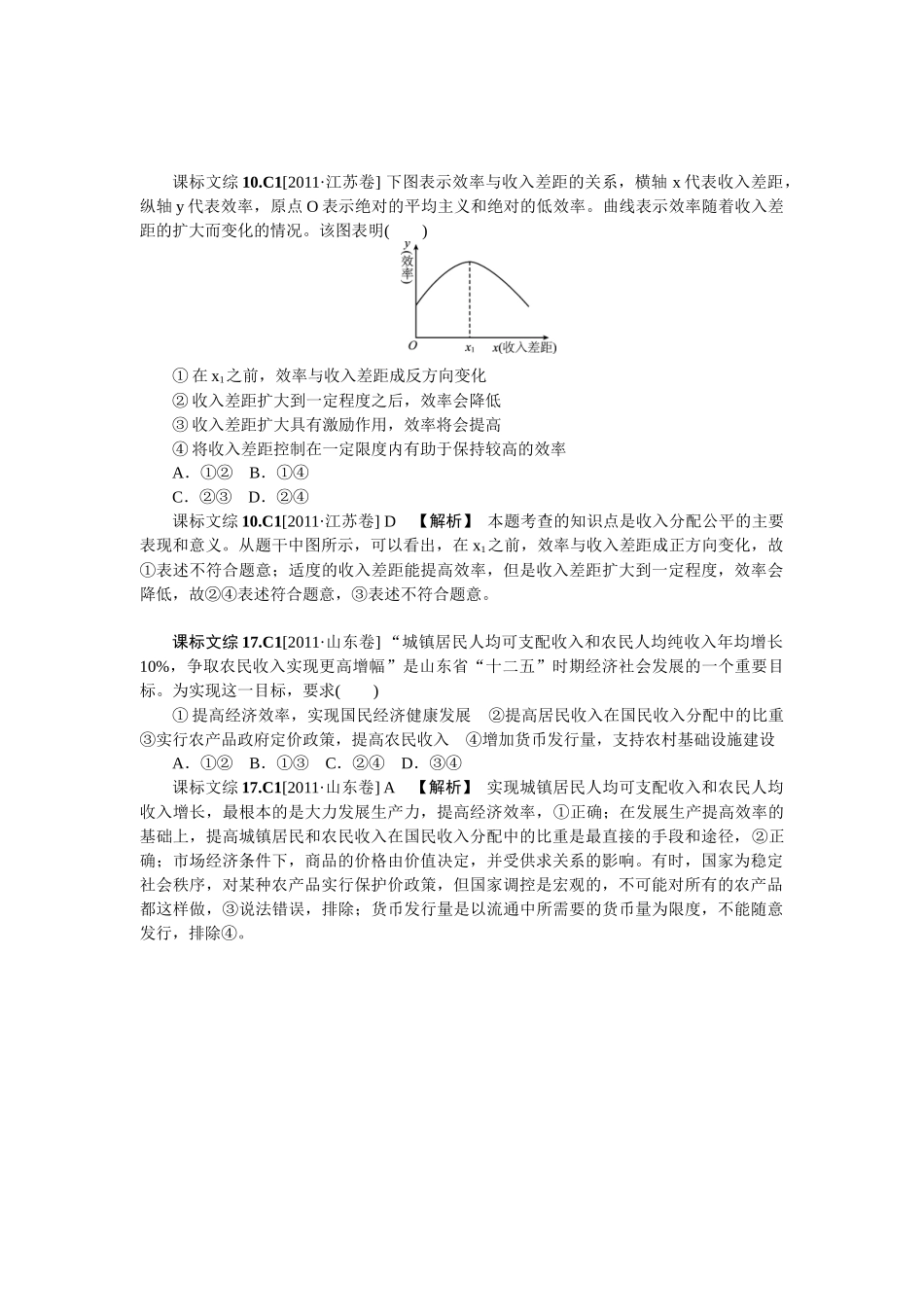 XXXX新题分类汇编：收入与分配(高考真题+模拟新题)_第1页