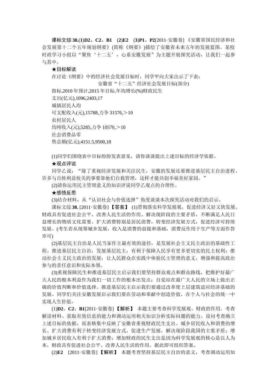 XXXX新题分类汇编：收入与分配(高考真题+模拟新题)_第2页