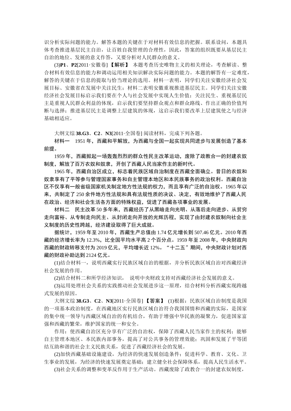 XXXX新题分类汇编：收入与分配(高考真题+模拟新题)_第3页