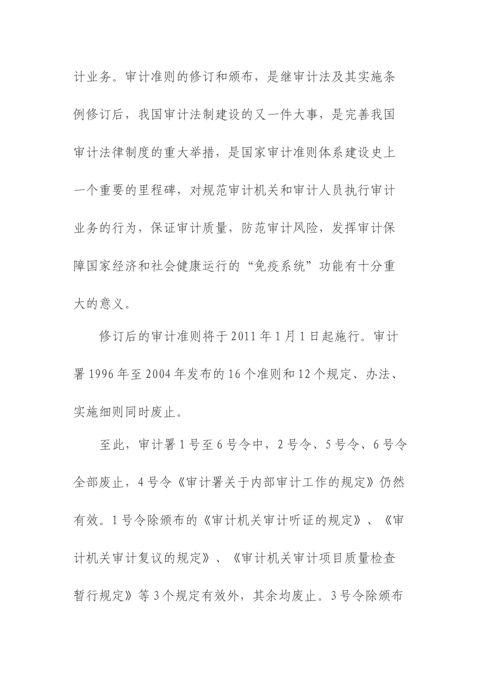 XXXX年国家审计准则_第2页