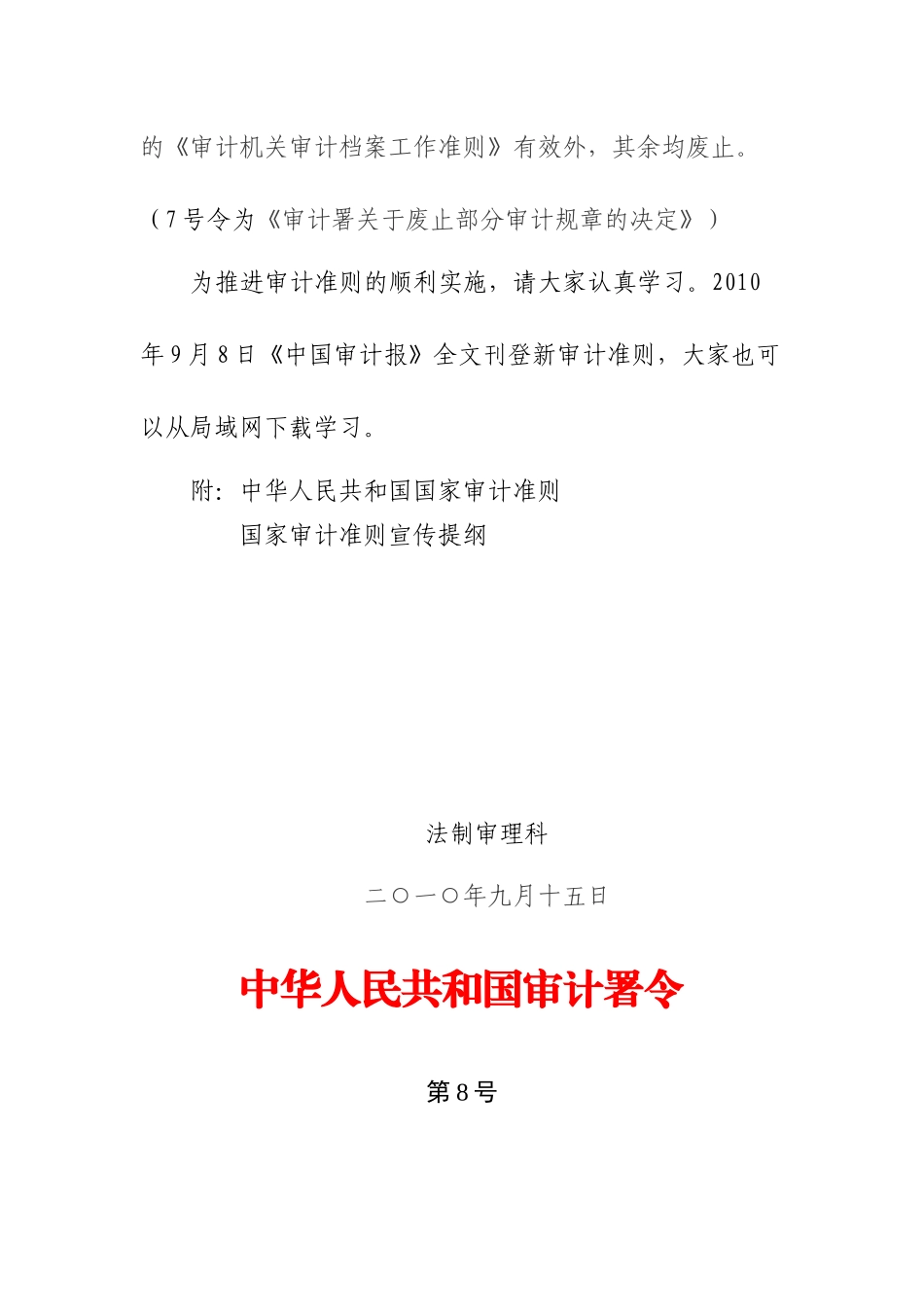 XXXX年国家审计准则_第3页