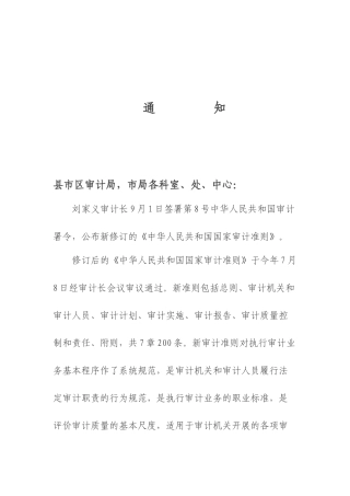 XXXX年国家审计准则