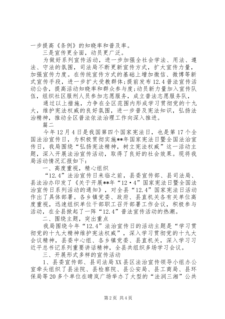 司法局XX年“12.4”国家宪法日系列宣传活动总结XX年国家宪法_第2页