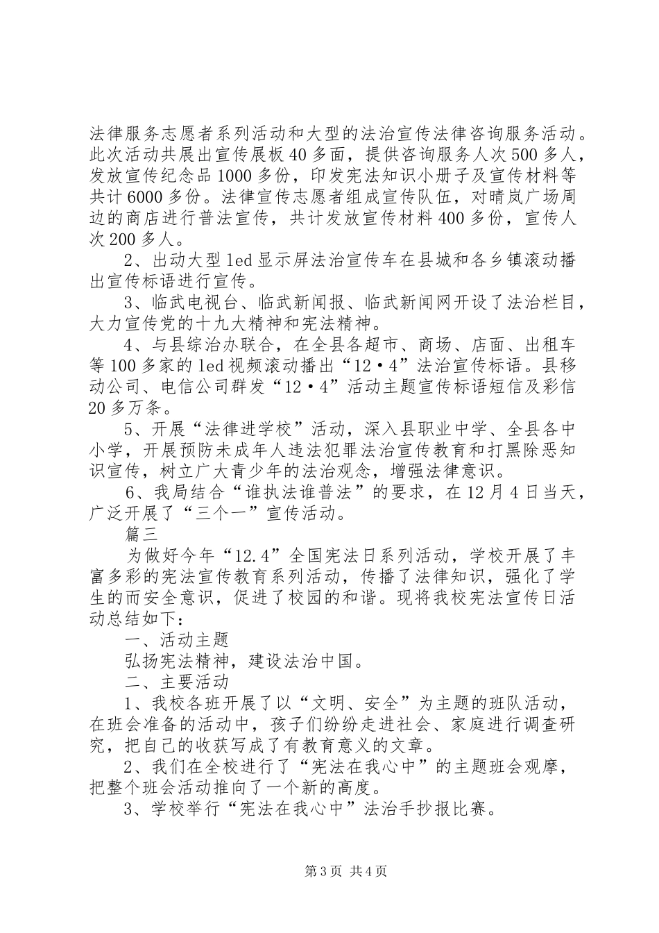 司法局XX年“12.4”国家宪法日系列宣传活动总结XX年国家宪法_第3页
