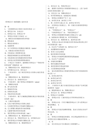 《管理会计》随堂随练