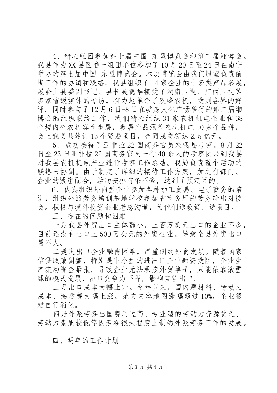 县外贸局XX年个人工作总结范文_第3页