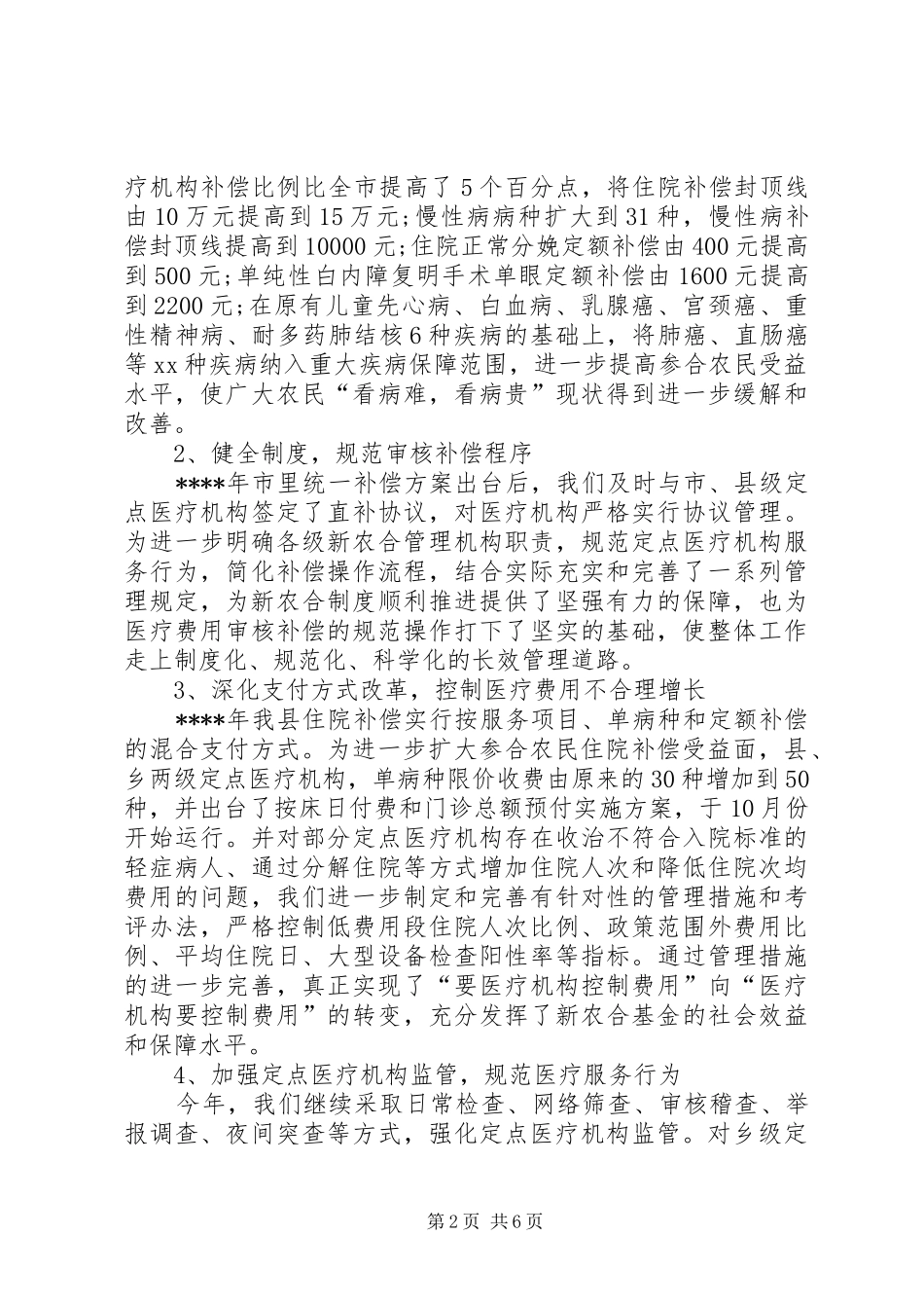 县新农合XX年终总结范文_第2页