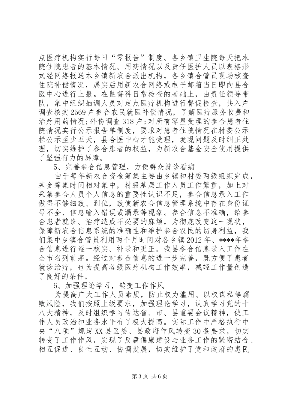 县新农合XX年终总结范文_第3页