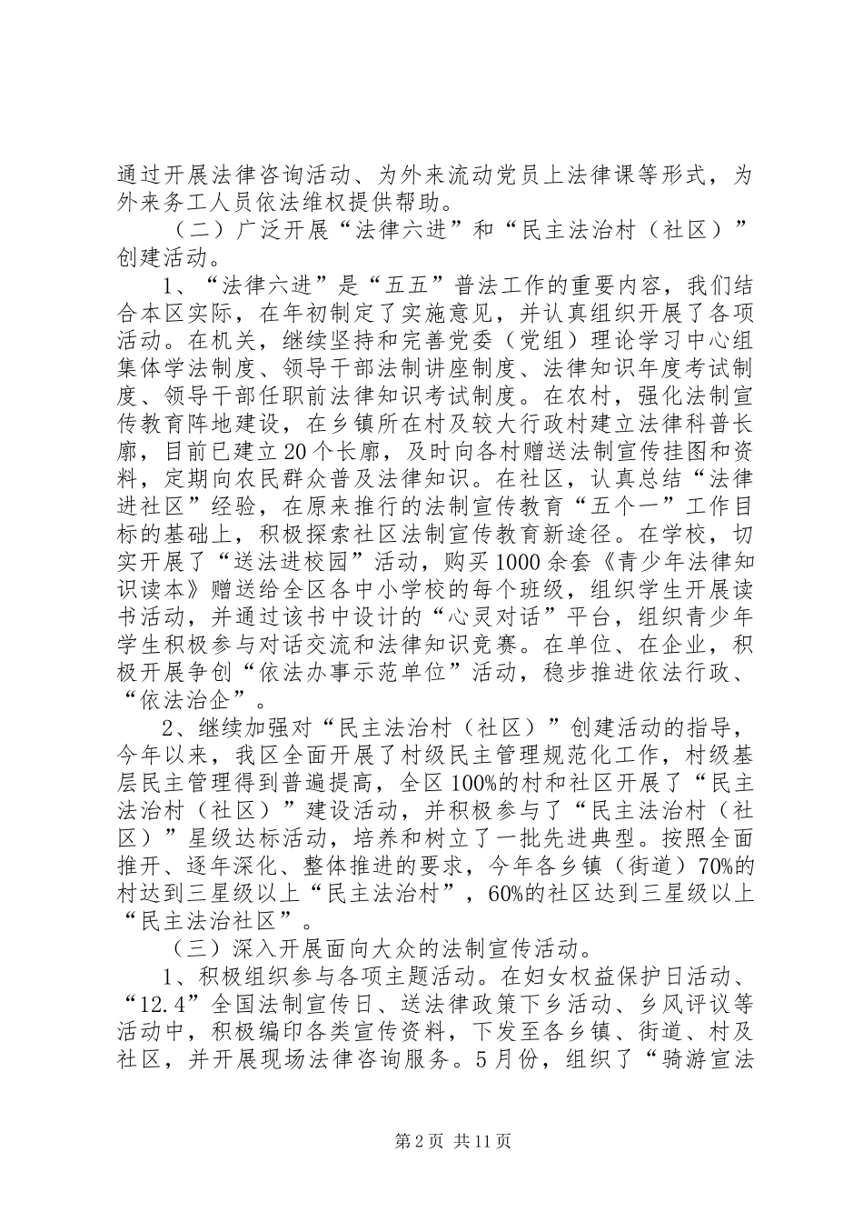 司法局法制建设工作总结_第2页