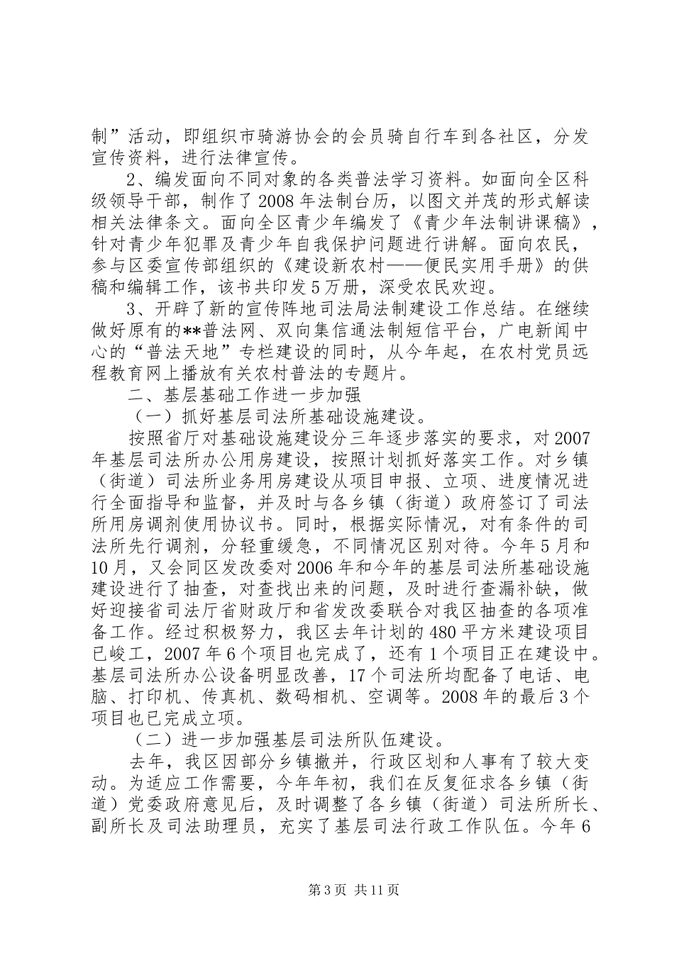 司法局法制建设工作总结_第3页