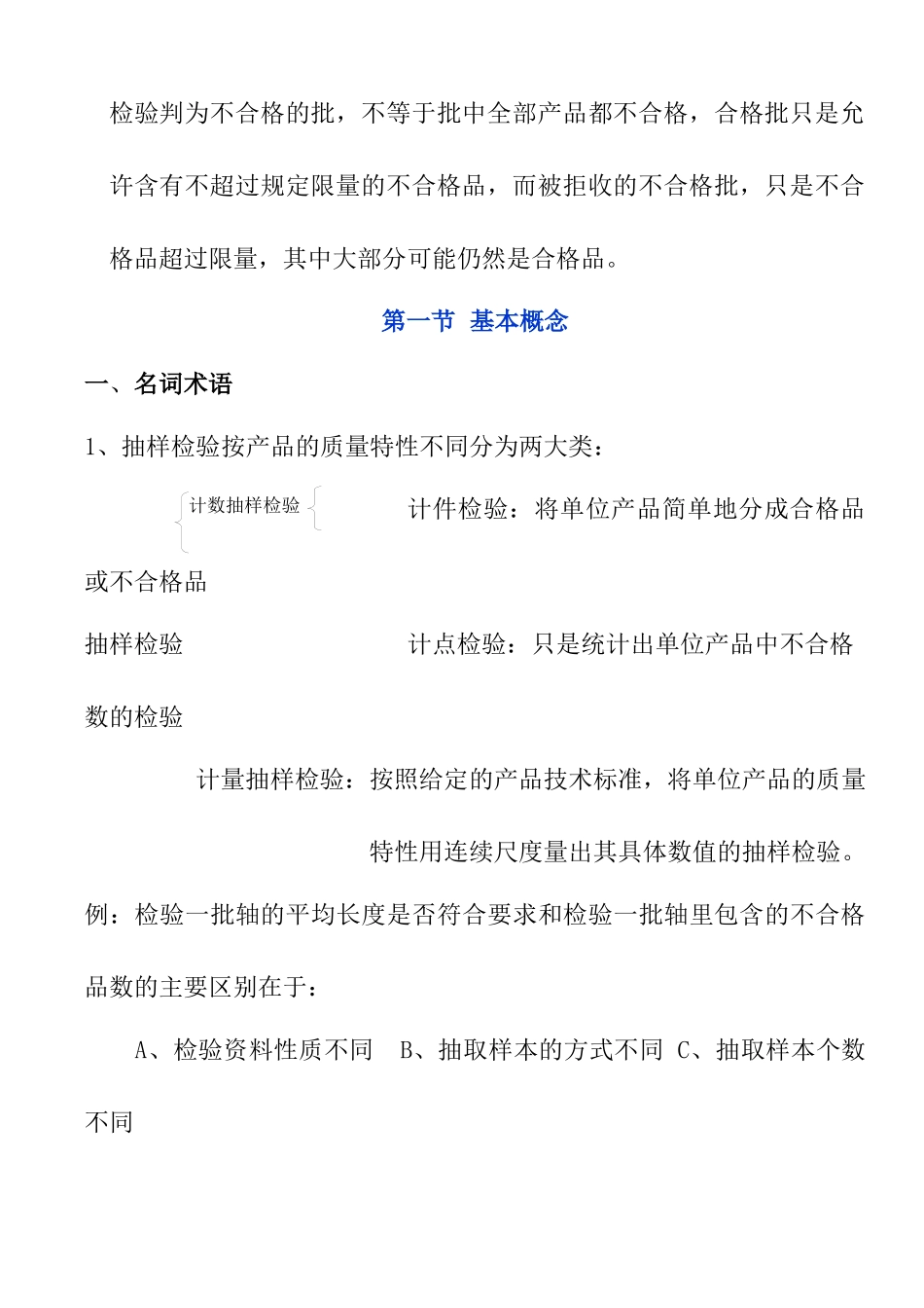 抽样检验01_第2页